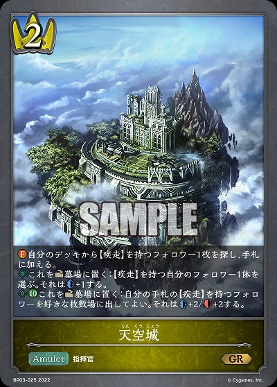 天空城 【BP03/025GR】